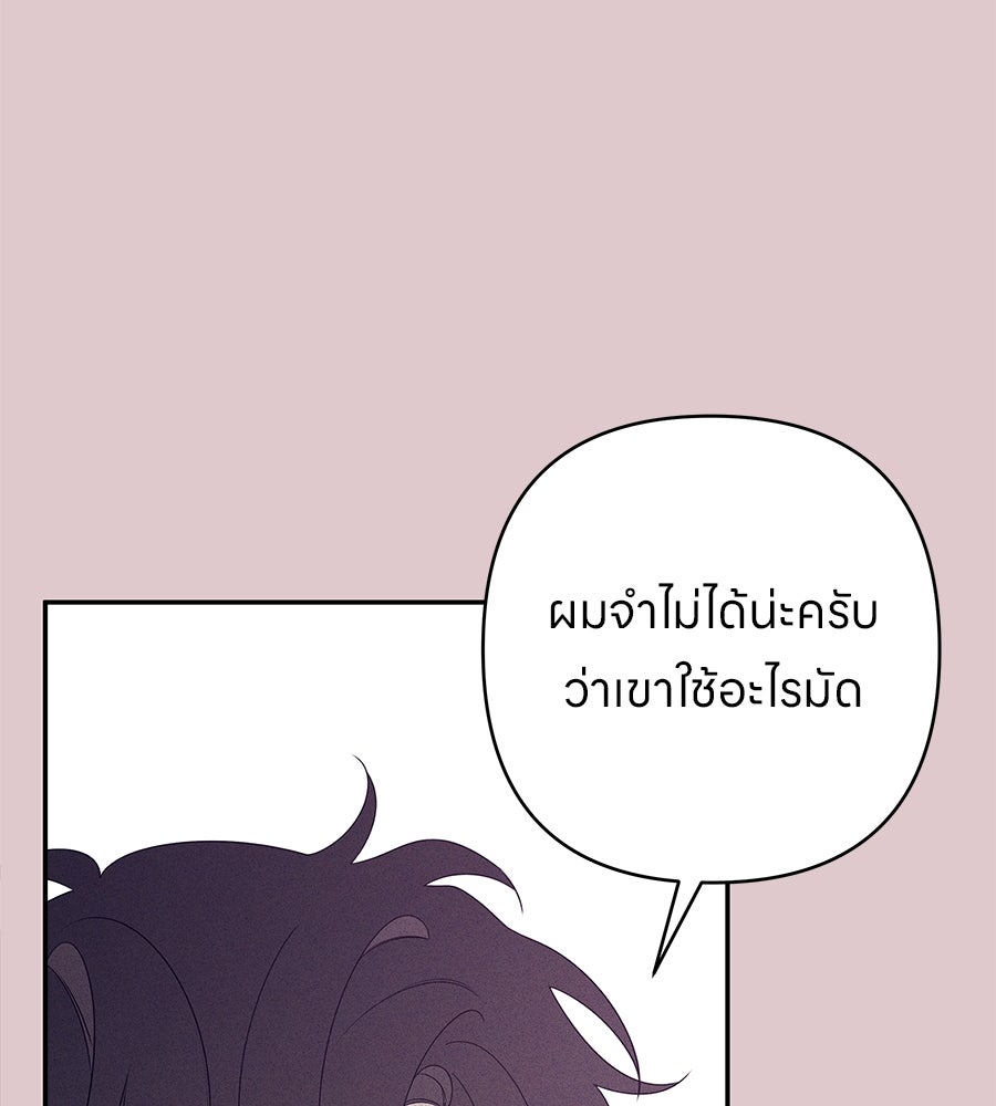 ไกลแค่ไหน ถึงใจเธอ? - หน้า 53