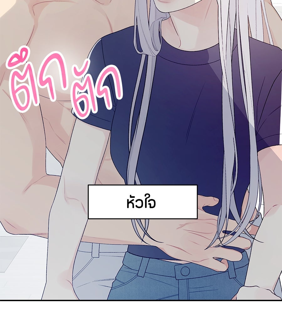 ไกลแค่ไหน ถึงใจเธอ? - หน้า 6