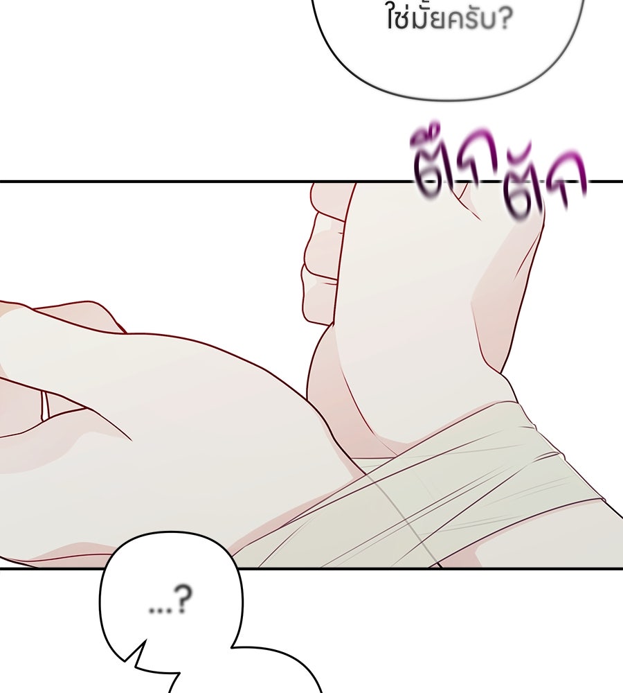 ไกลแค่ไหน ถึงใจเธอ? - หน้า 63