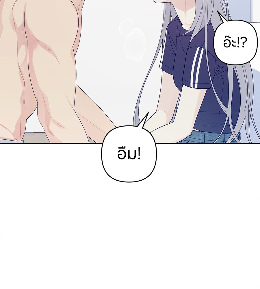 ไกลแค่ไหน ถึงใจเธอ? - หน้า 67