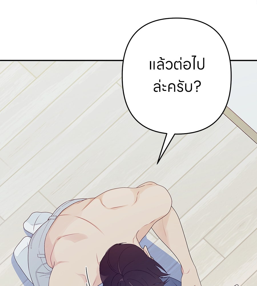 ไกลแค่ไหน ถึงใจเธอ? - หน้า 68