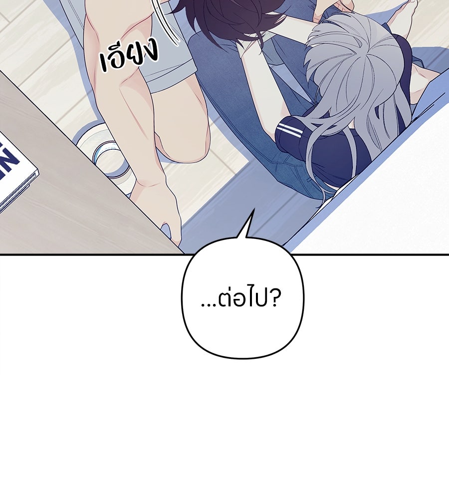 ไกลแค่ไหน ถึงใจเธอ? - หน้า 69