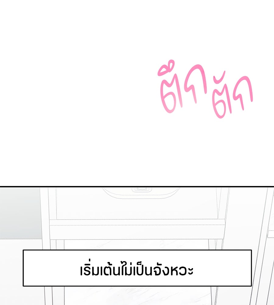 ไกลแค่ไหน ถึงใจเธอ? - หน้า 7