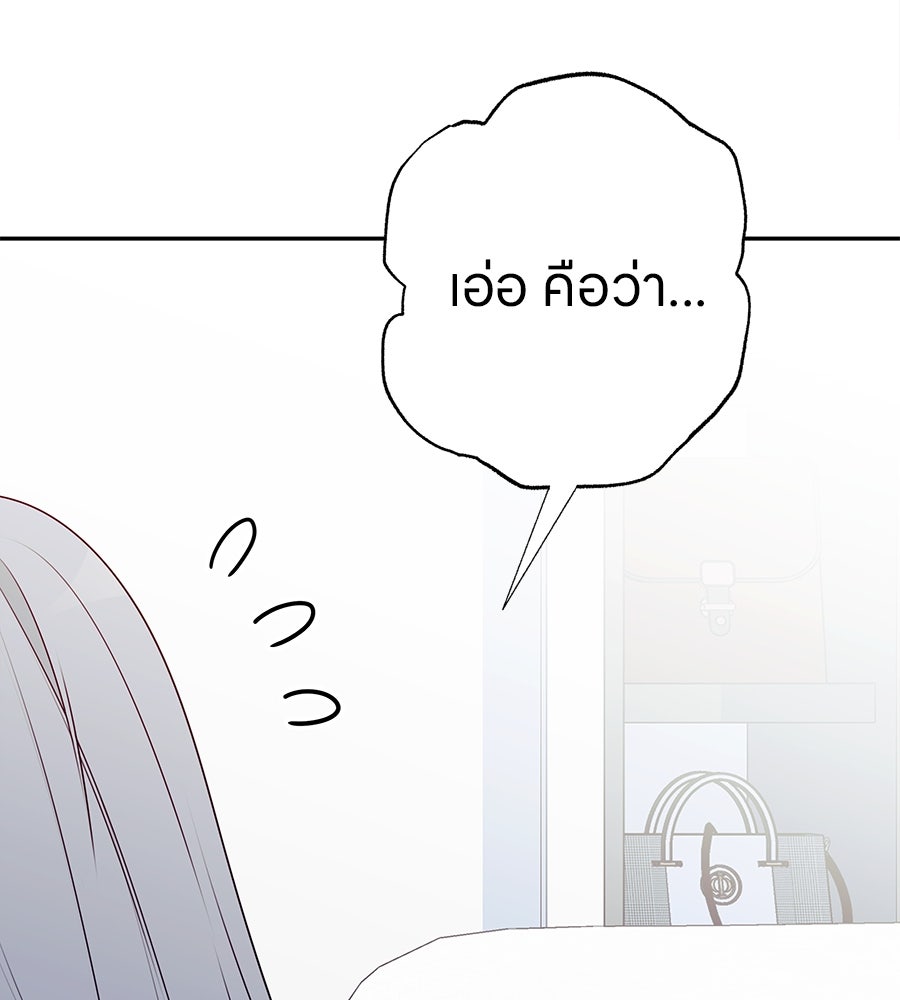 ไกลแค่ไหน ถึงใจเธอ? - หน้า 72