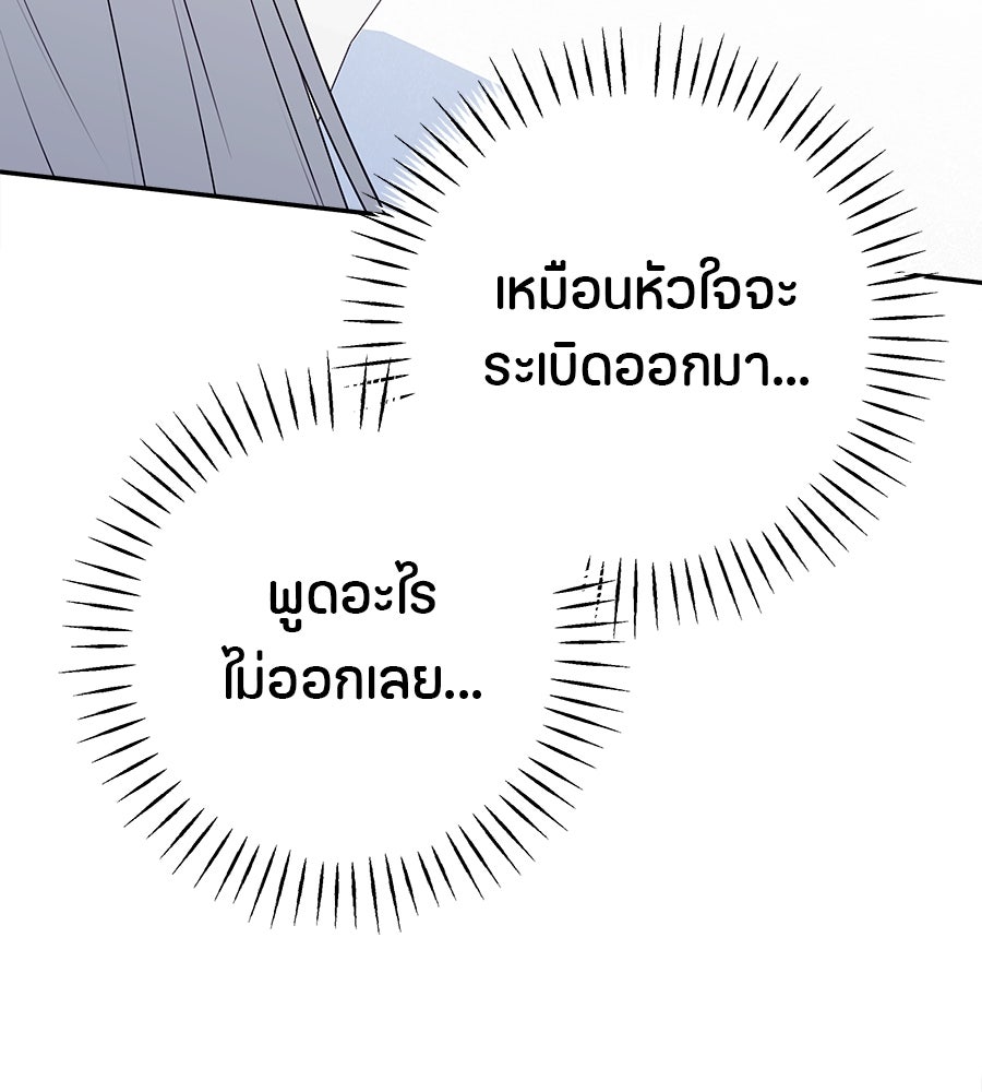 ไกลแค่ไหน ถึงใจเธอ? - หน้า 73