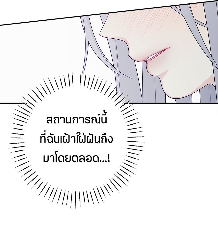 ไกลแค่ไหน ถึงใจเธอ? - หน้า 74