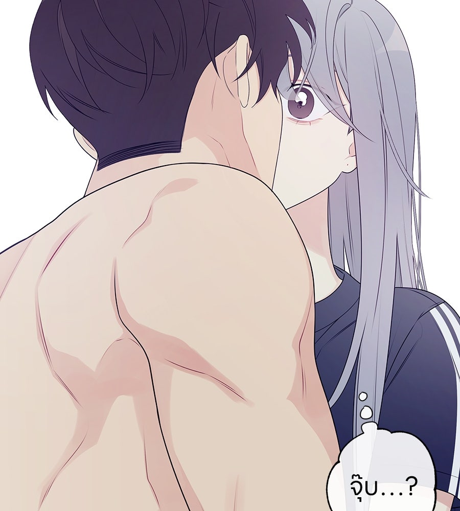 ไกลแค่ไหน ถึงใจเธอ? - หน้า 79