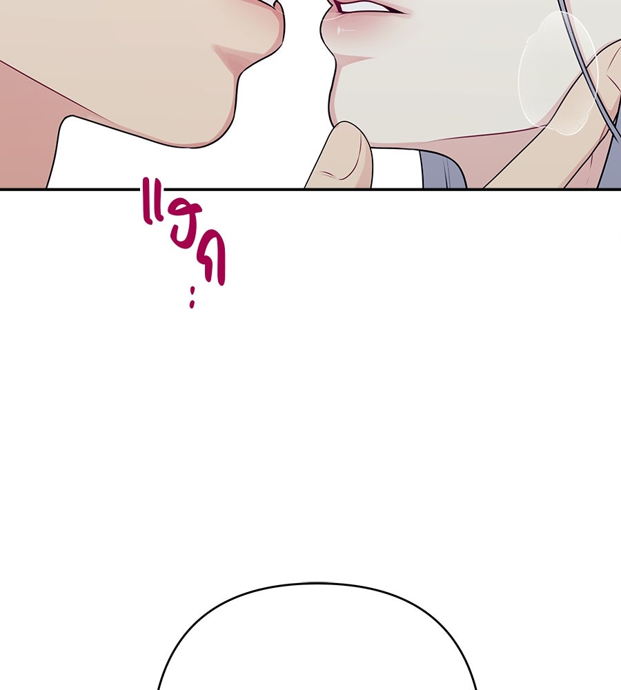 ไกลแค่ไหน ถึงใจเธอ? - หน้า 84