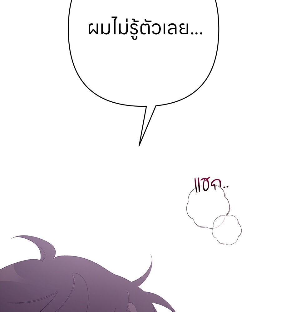 ไกลแค่ไหน ถึงใจเธอ? - หน้า 85