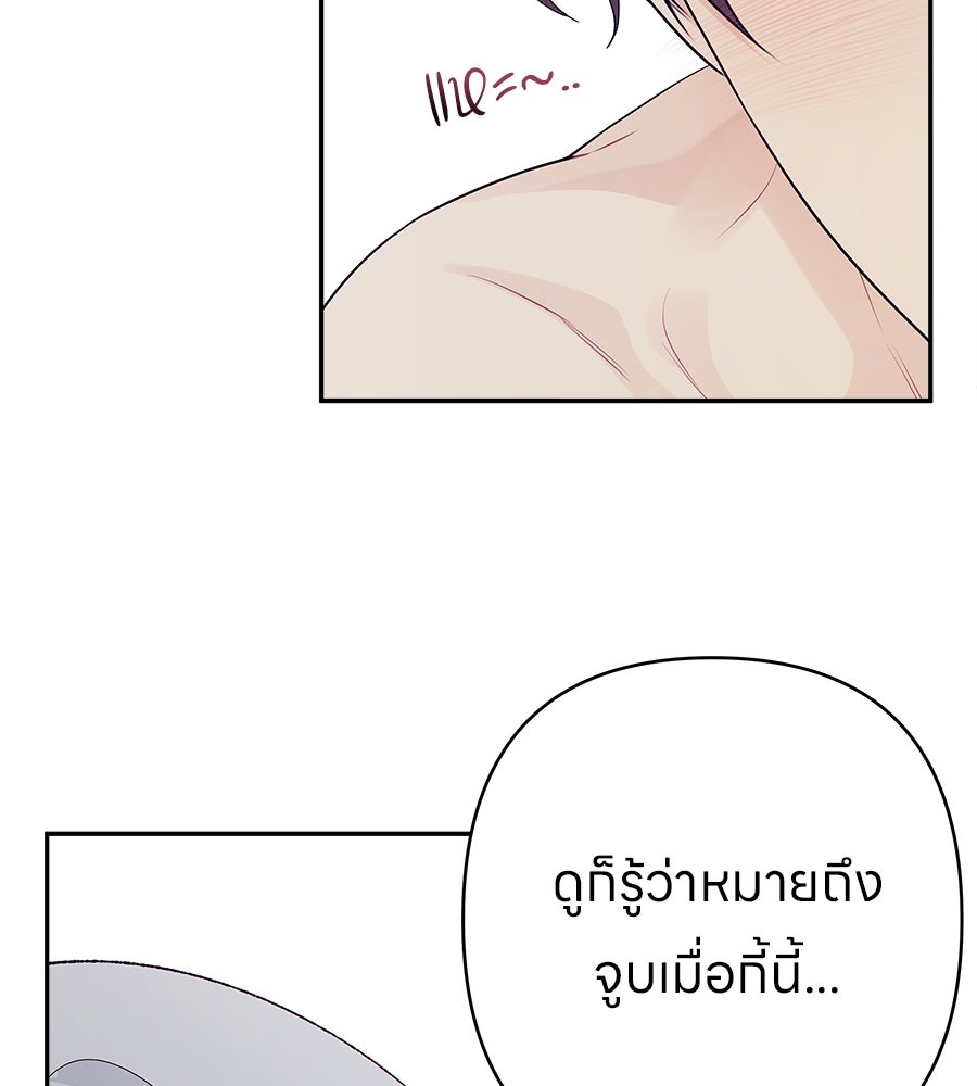 ไกลแค่ไหน ถึงใจเธอ? - หน้า 89