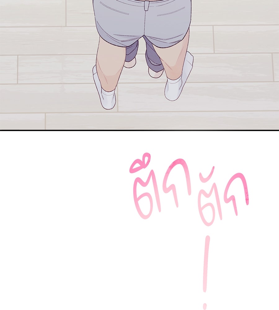 ไกลแค่ไหน ถึงใจเธอ? - หน้า 9