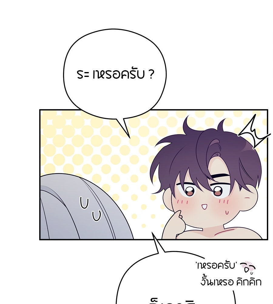 ไกลแค่ไหน ถึงใจเธอ? - หน้า 91