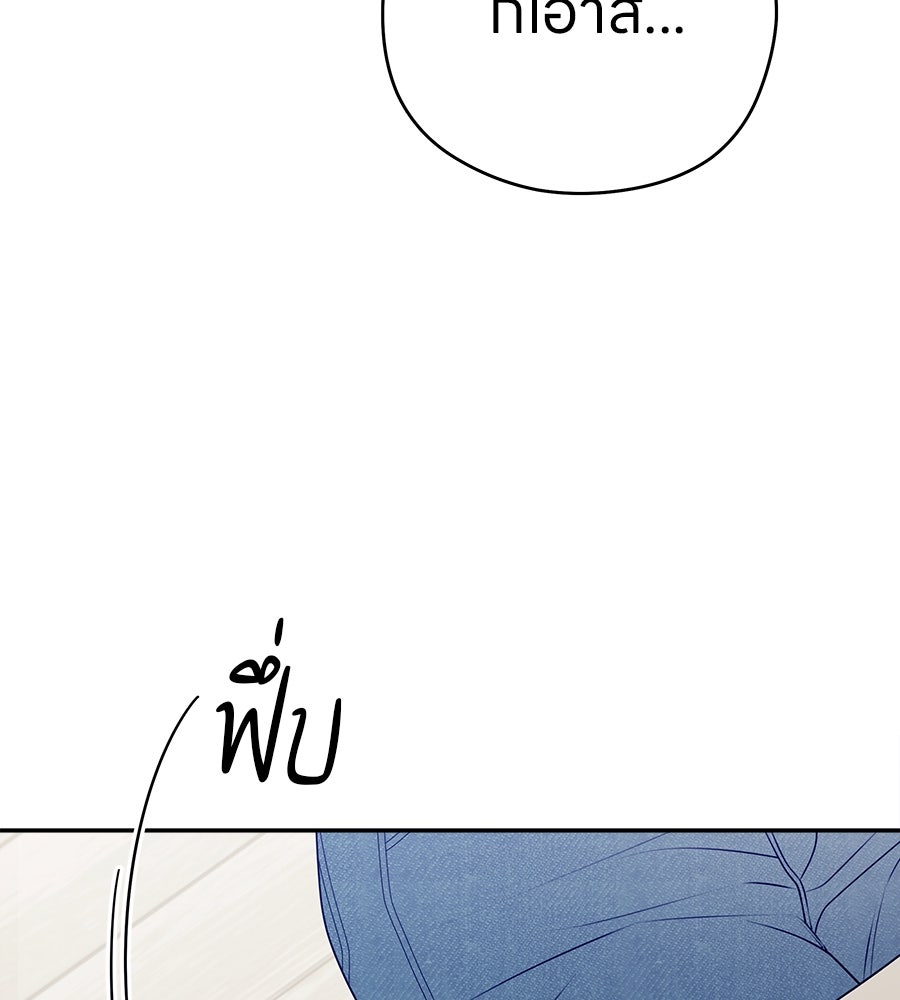 ไกลแค่ไหน ถึงใจเธอ? - หน้า 92