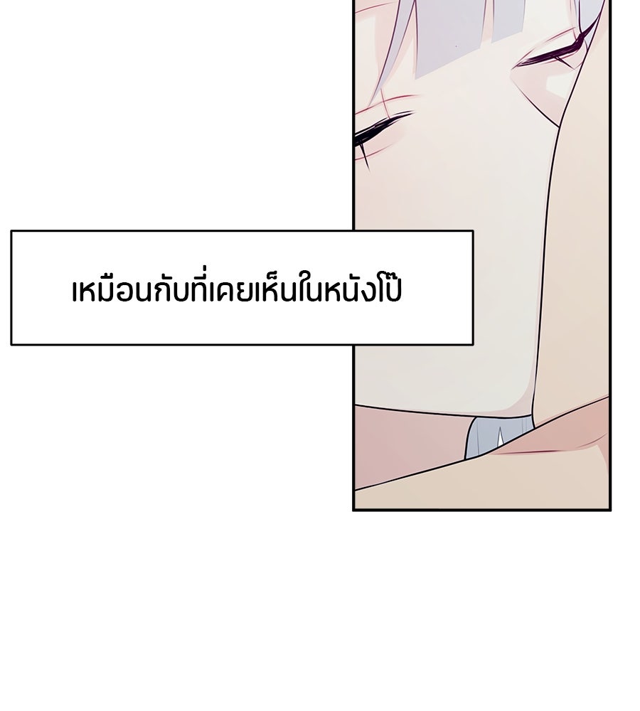 ไกลแค่ไหน ถึงใจเธอ? - หน้า 96