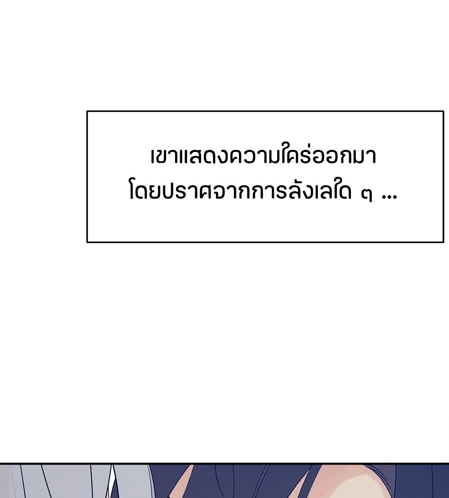 ไกลแค่ไหน ถึงใจเธอ? - หน้า 97