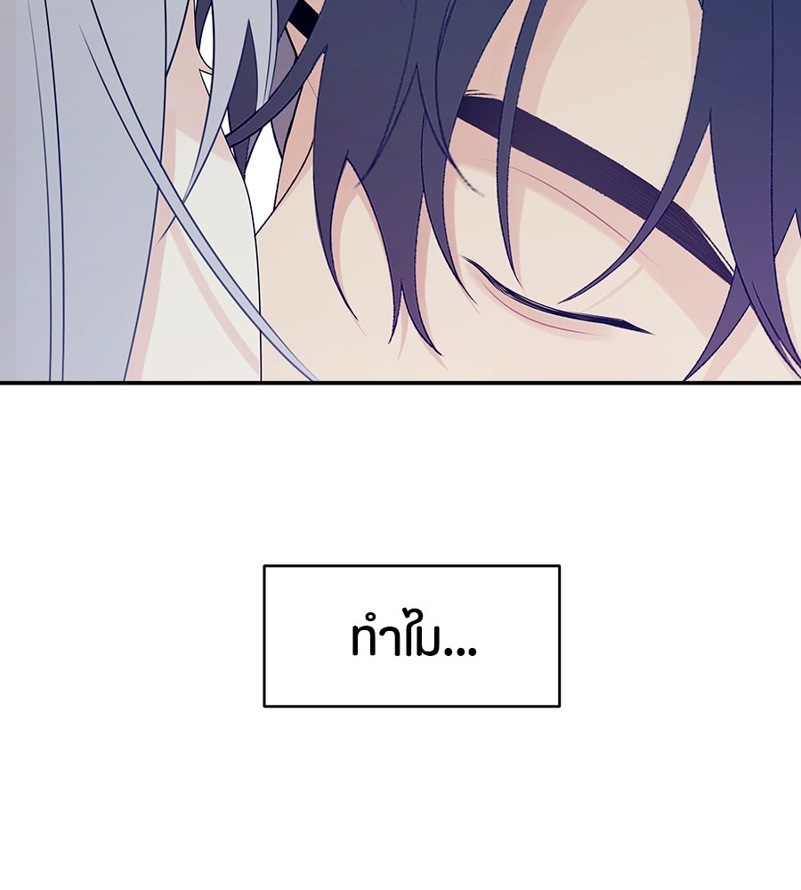 ไกลแค่ไหน ถึงใจเธอ? - หน้า 98