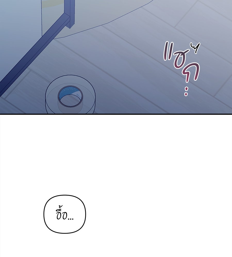ไกลแค่ไหน ถึงใจเธอ? - หน้า 104