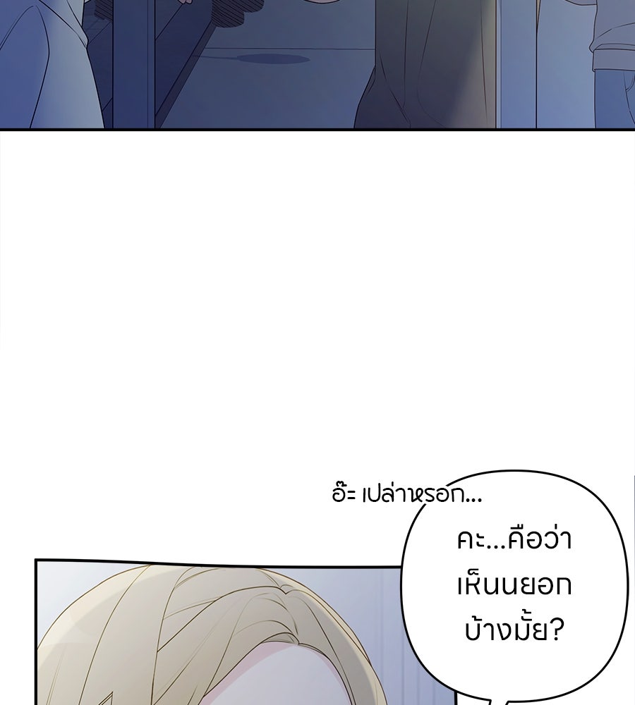 ไกลแค่ไหน ถึงใจเธอ? - หน้า 11