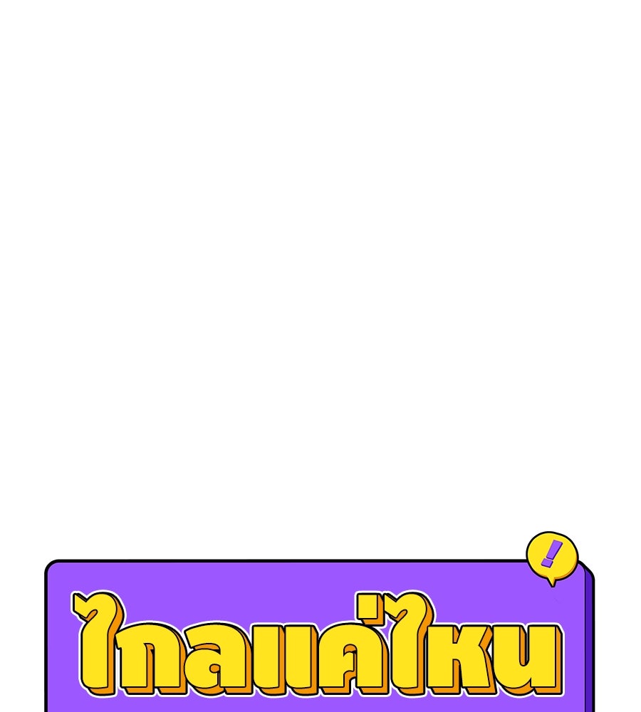 ไกลแค่ไหน ถึงใจเธอ? - หน้า 19