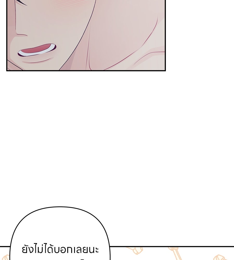 ไกลแค่ไหน ถึงใจเธอ? - หน้า 31