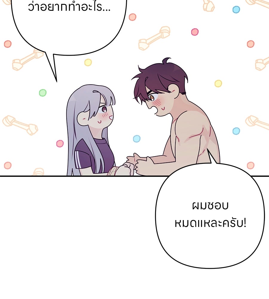 ไกลแค่ไหน ถึงใจเธอ? - หน้า 32