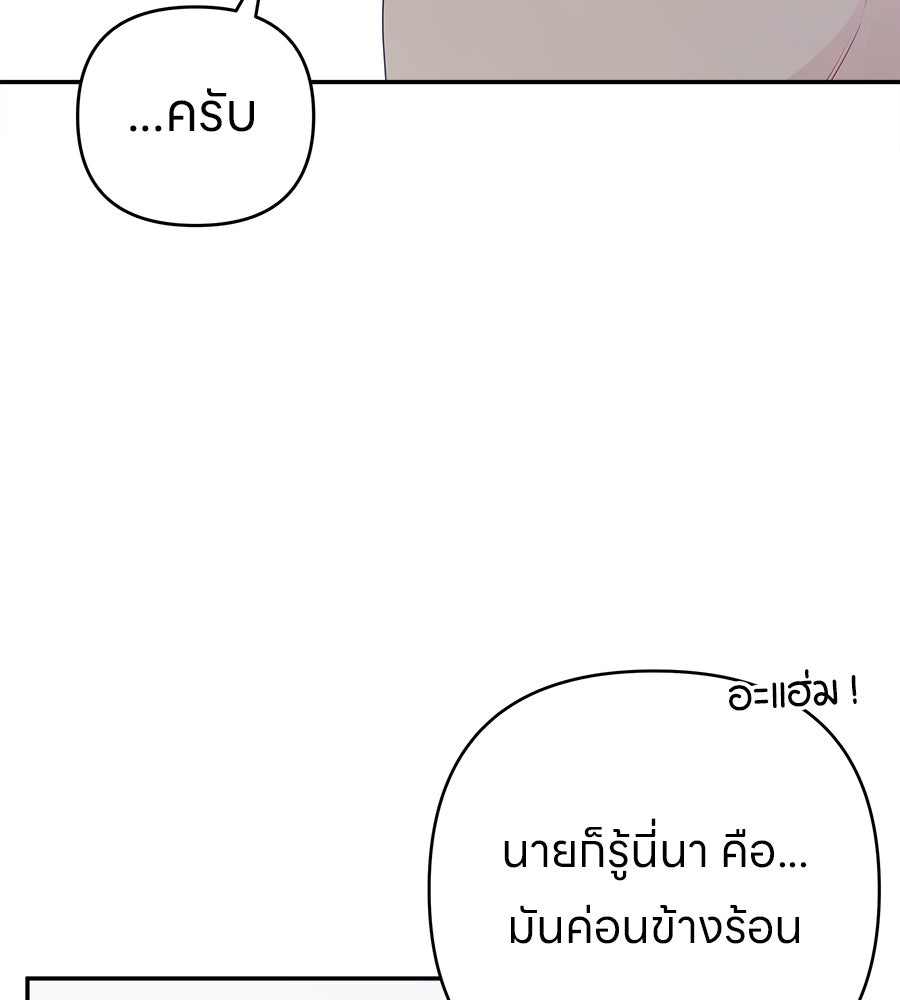 ไกลแค่ไหน ถึงใจเธอ? - หน้า 38