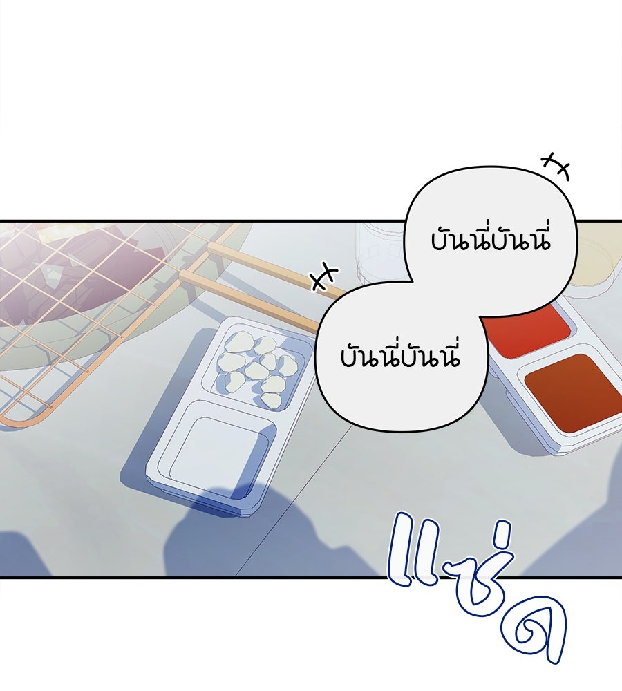 ไกลแค่ไหน ถึงใจเธอ? - หน้า 4