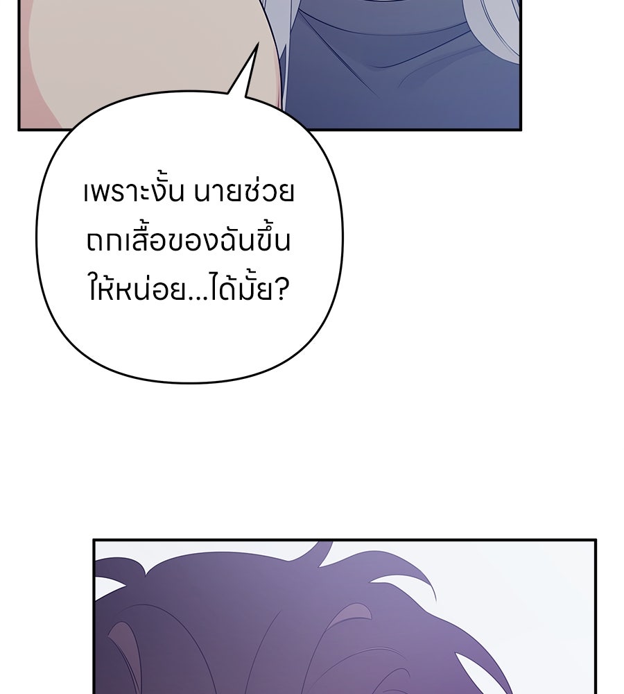 ไกลแค่ไหน ถึงใจเธอ? - หน้า 40