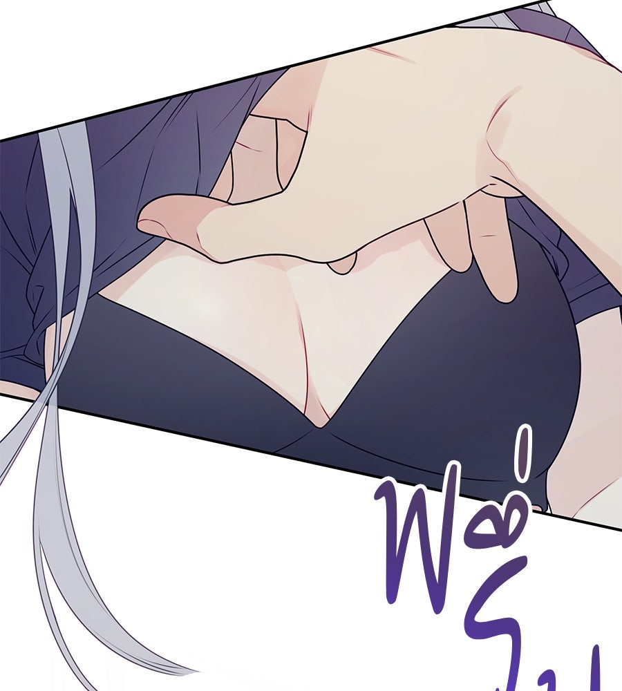 ไกลแค่ไหน ถึงใจเธอ? - หน้า 47