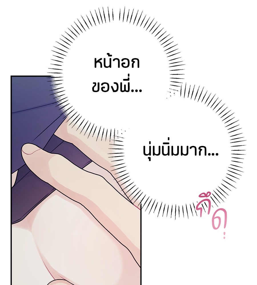 ไกลแค่ไหน ถึงใจเธอ? - หน้า 65