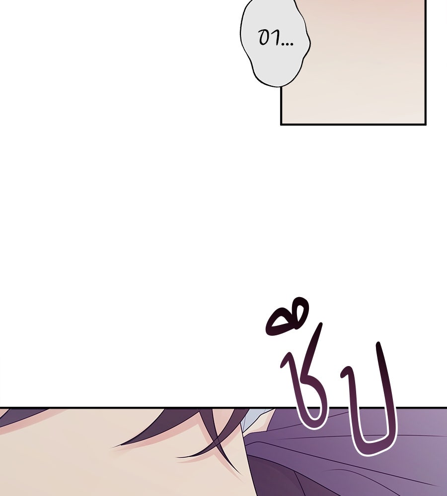 ไกลแค่ไหน ถึงใจเธอ? - หน้า 67
