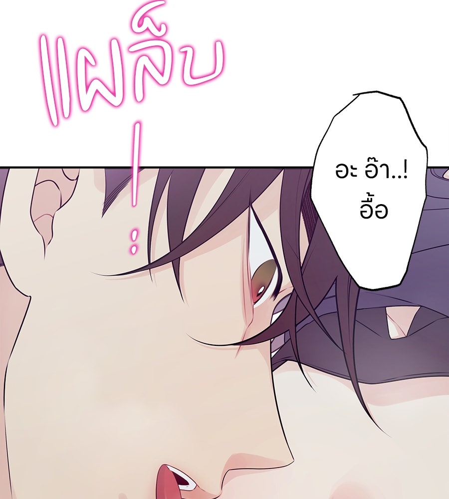ไกลแค่ไหน ถึงใจเธอ? - หน้า 69