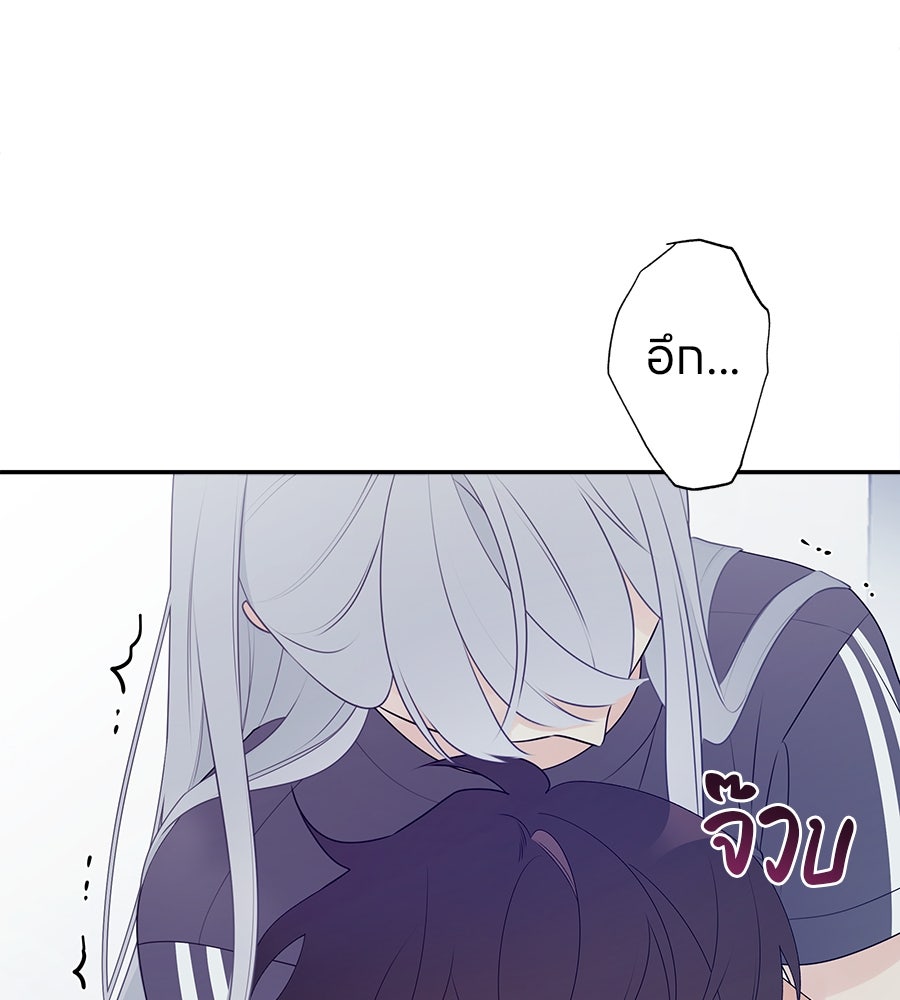 ไกลแค่ไหน ถึงใจเธอ? - หน้า 71