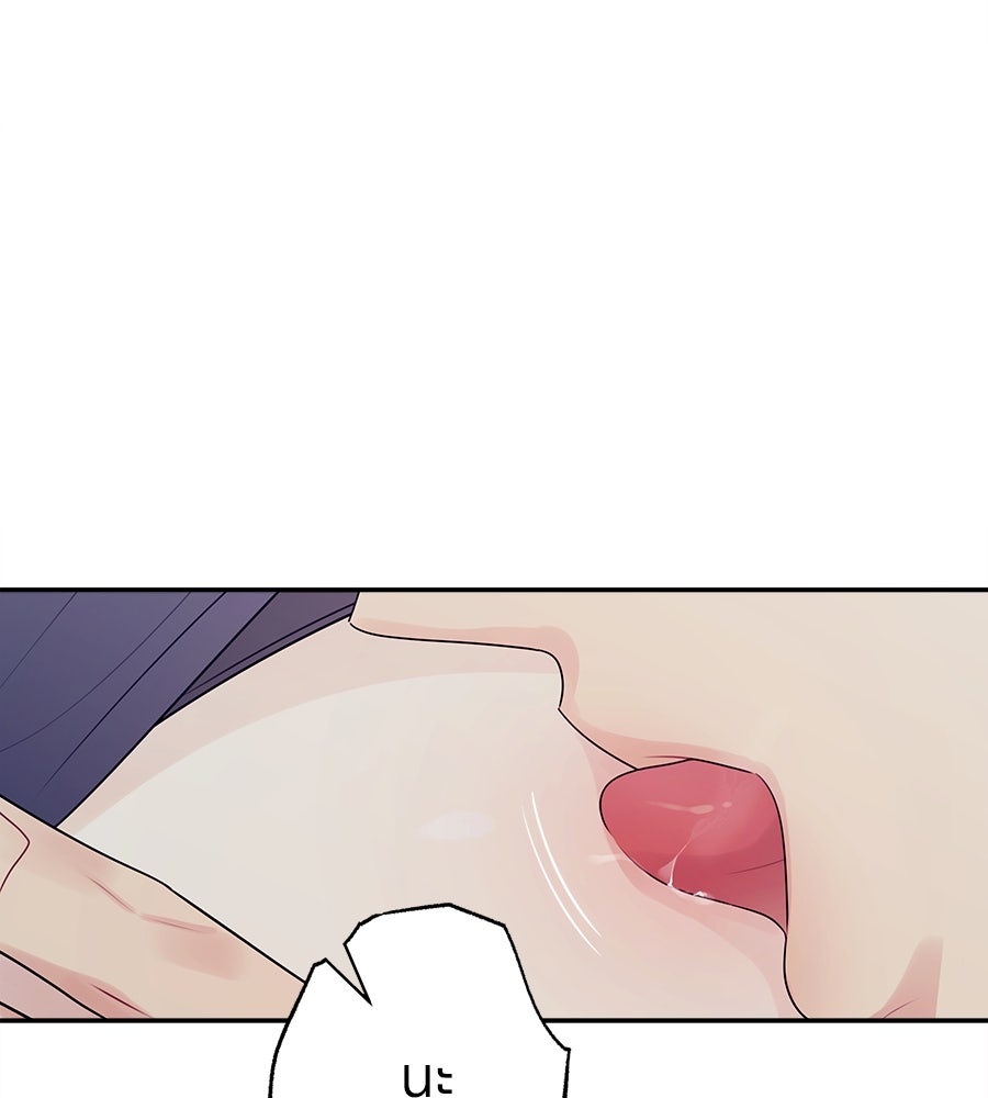 ไกลแค่ไหน ถึงใจเธอ? - หน้า 73
