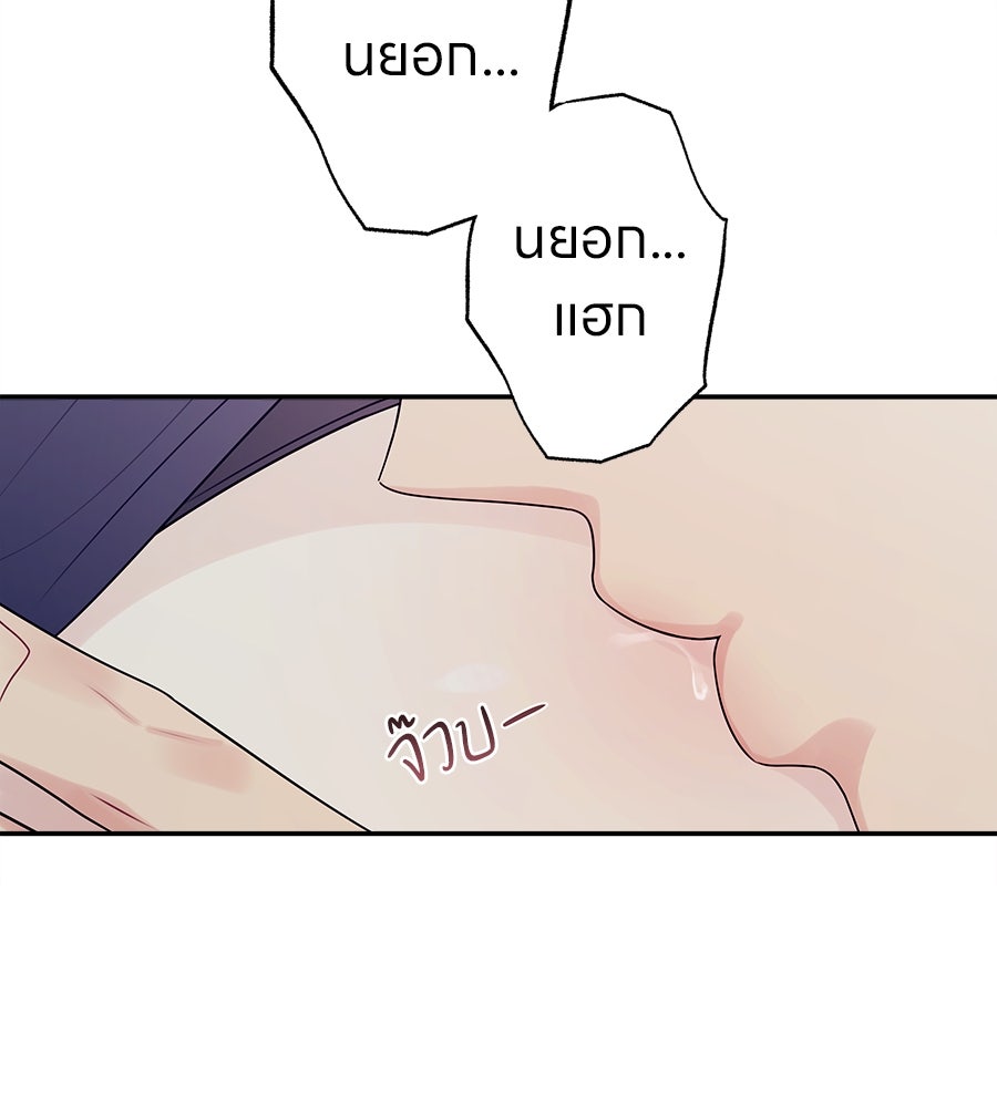 ไกลแค่ไหน ถึงใจเธอ? - หน้า 74