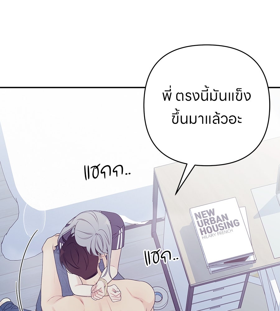 ไกลแค่ไหน ถึงใจเธอ? - หน้า 75