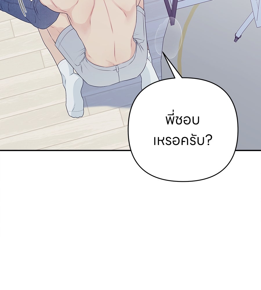 ไกลแค่ไหน ถึงใจเธอ? - หน้า 76