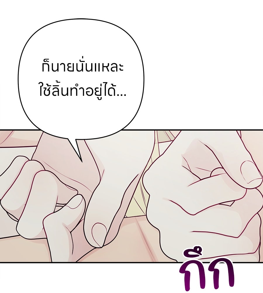 ไกลแค่ไหน ถึงใจเธอ? - หน้า 77