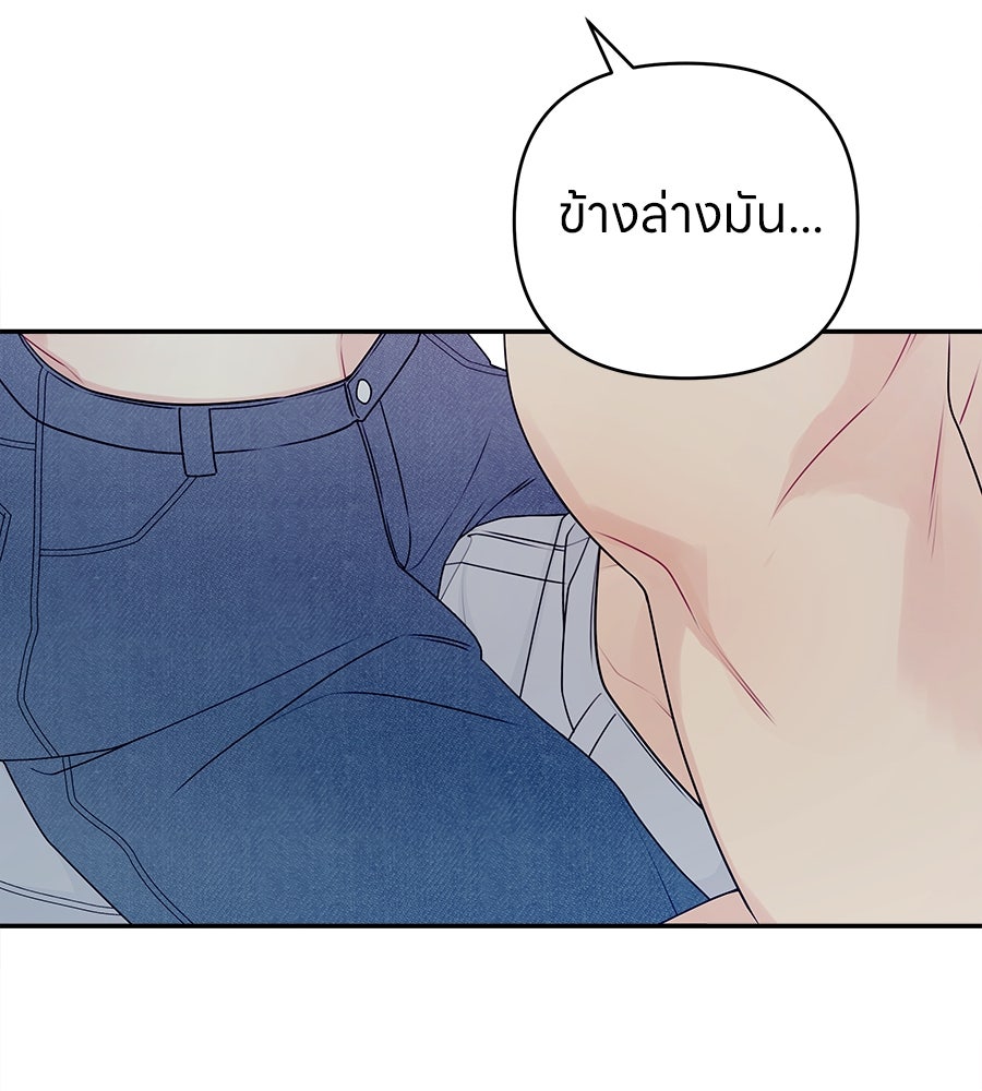 ไกลแค่ไหน ถึงใจเธอ? - หน้า 79