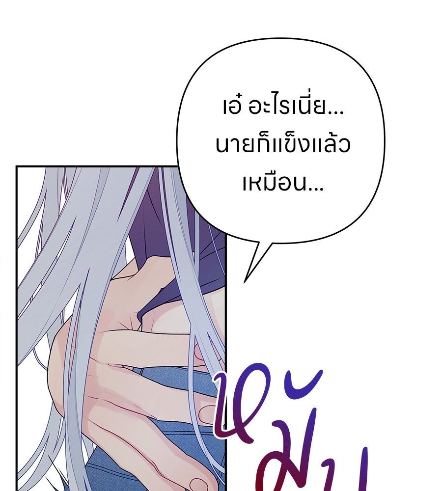 ไกลแค่ไหน ถึงใจเธอ? - หน้า 80