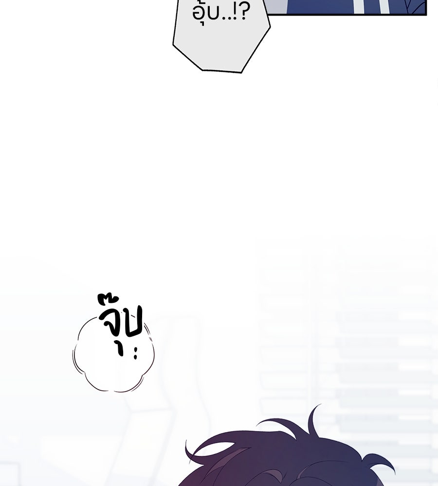 ไกลแค่ไหน ถึงใจเธอ? - หน้า 82