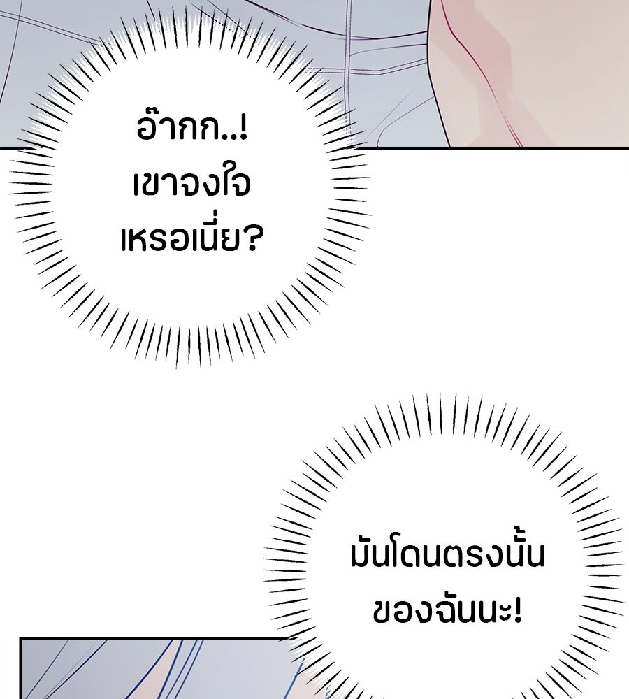 ไกลแค่ไหน ถึงใจเธอ? - หน้า 86