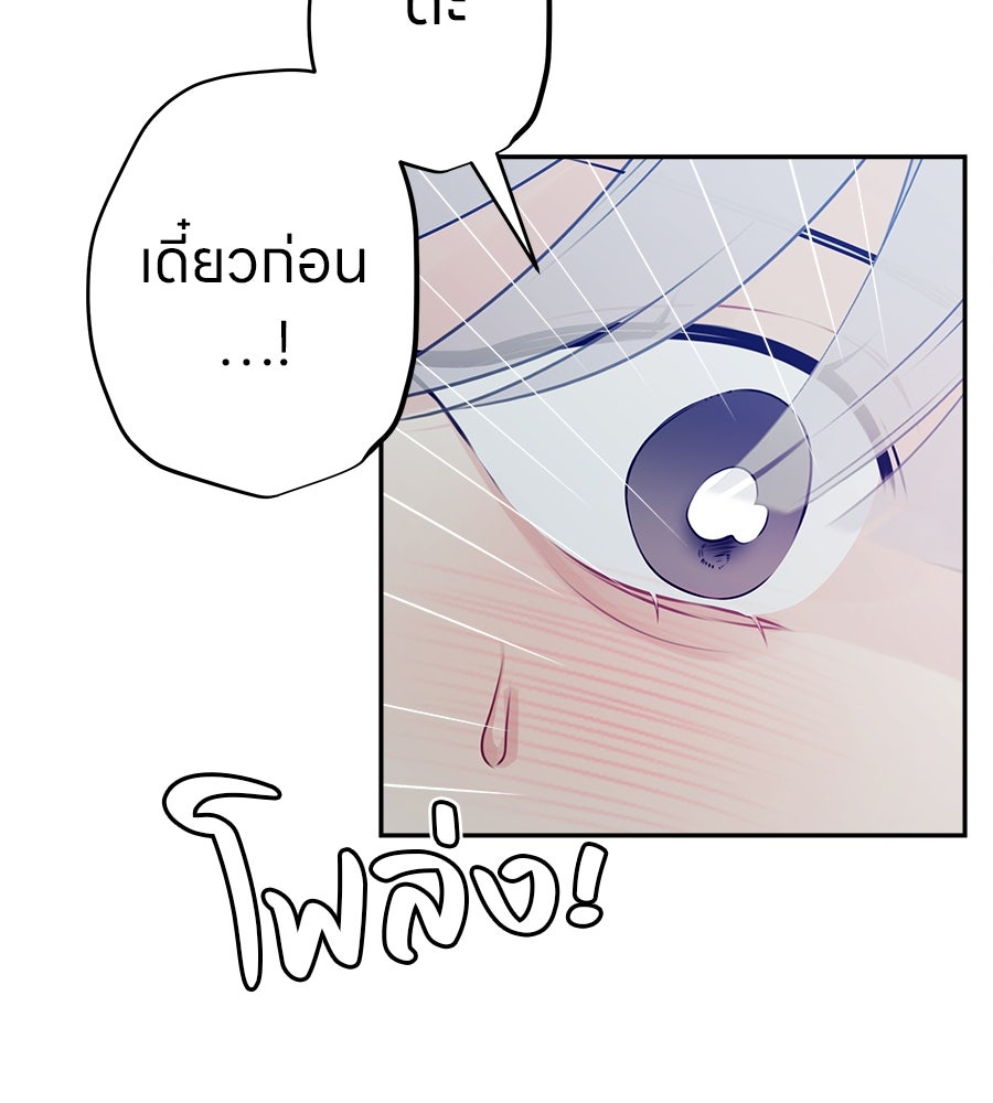 ไกลแค่ไหน ถึงใจเธอ? - หน้า 89