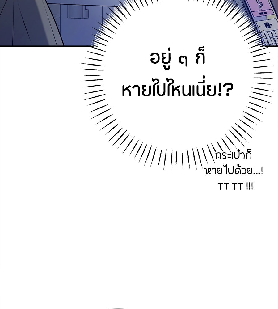 ไกลแค่ไหน ถึงใจเธอ? - หน้า 9