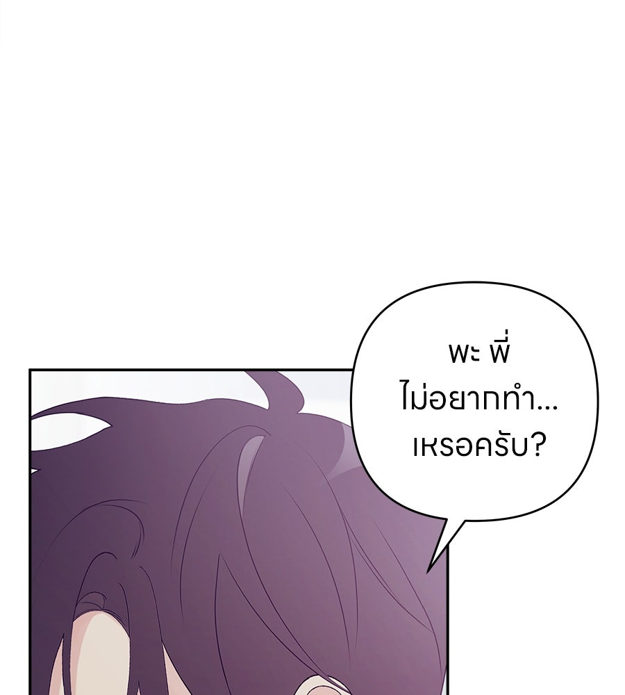 ไกลแค่ไหน ถึงใจเธอ? - หน้า 93