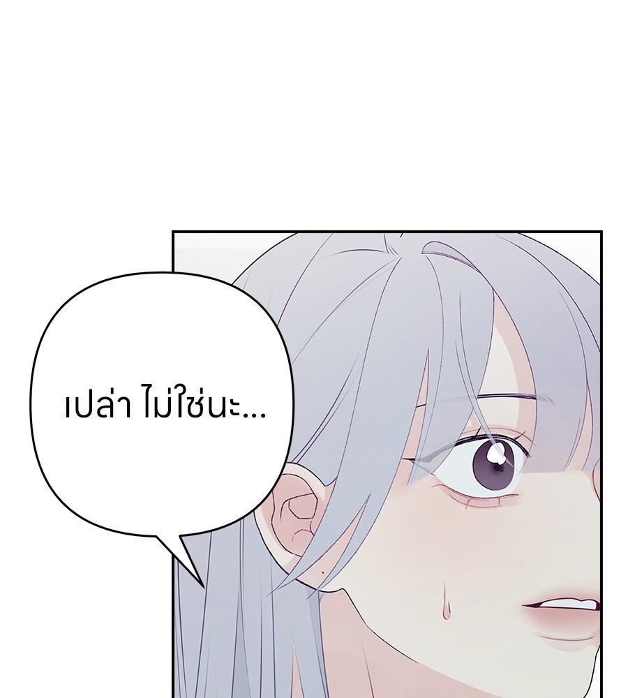 ไกลแค่ไหน ถึงใจเธอ? - หน้า 95
