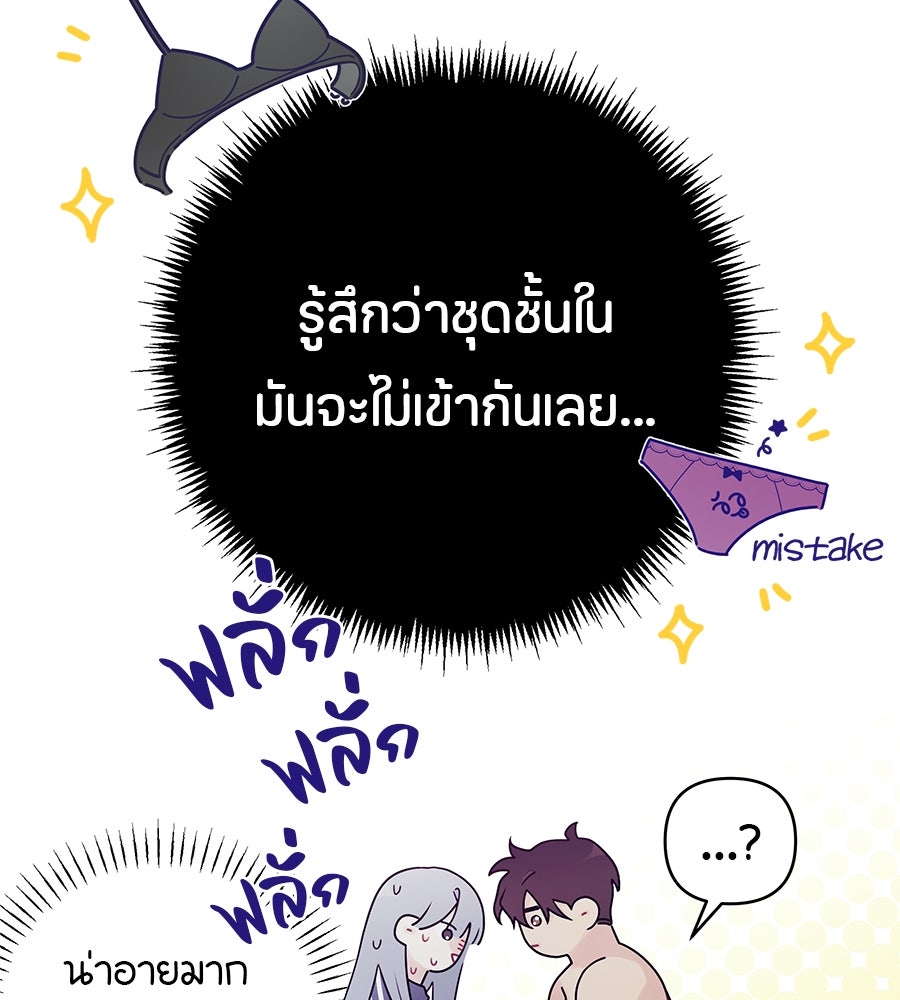 ไกลแค่ไหน ถึงใจเธอ? - หน้า 97