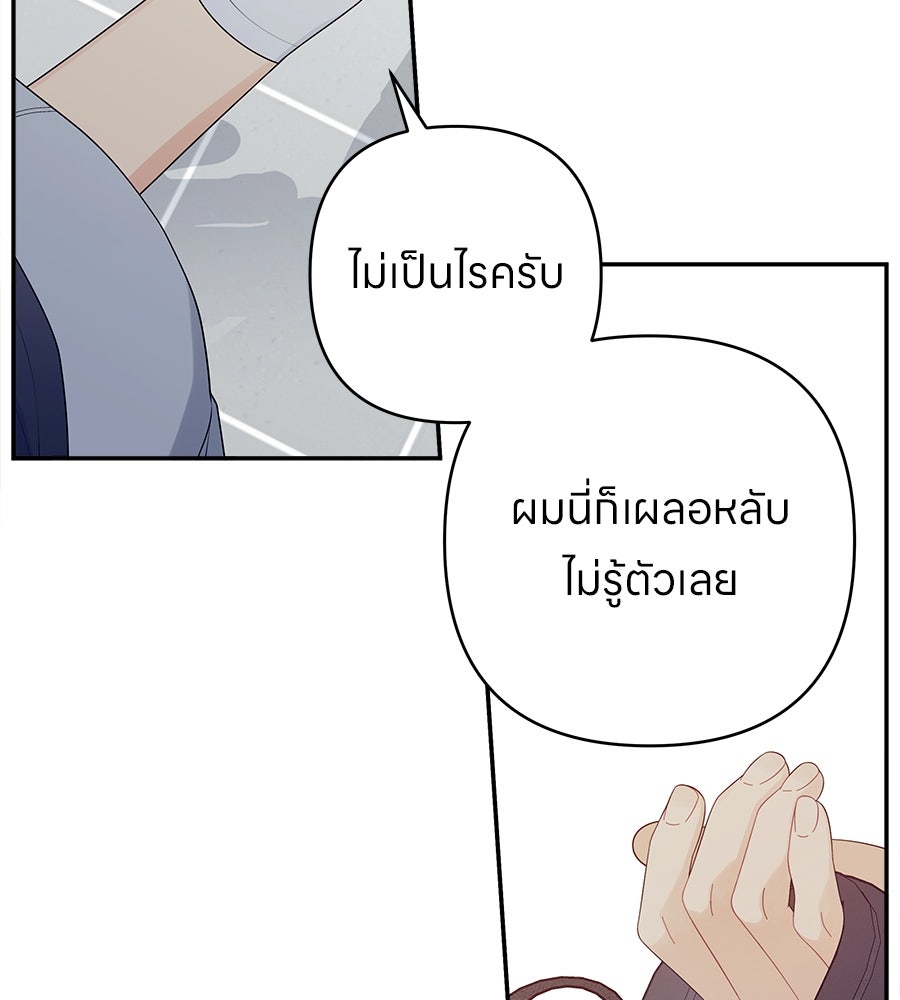 ไกลแค่ไหน ถึงใจเธอ? - หน้า 3