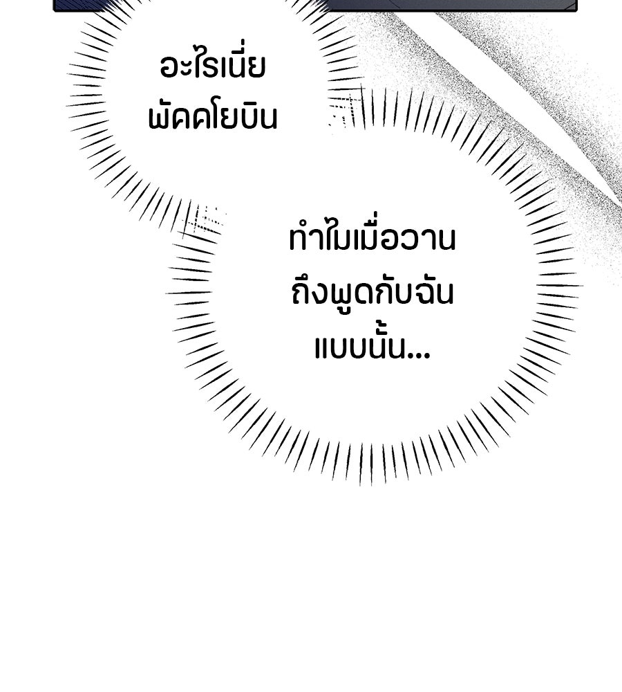 ไกลแค่ไหน ถึงใจเธอ? - หน้า 40