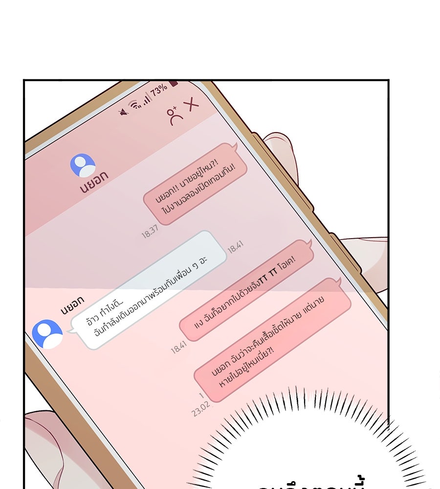 ไกลแค่ไหน ถึงใจเธอ? - หน้า 41